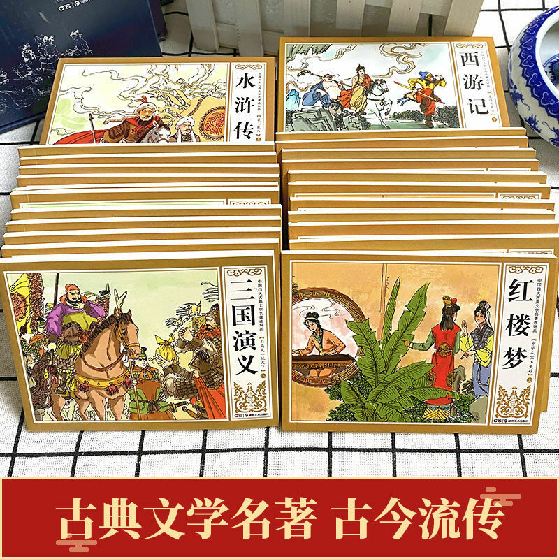أربعة مجموعات الكتاب الهزلي الشهيرة 48 مجلدا من رحلة إلى الغرب حلم القصور الحمراء الأطفال المياه الشرير