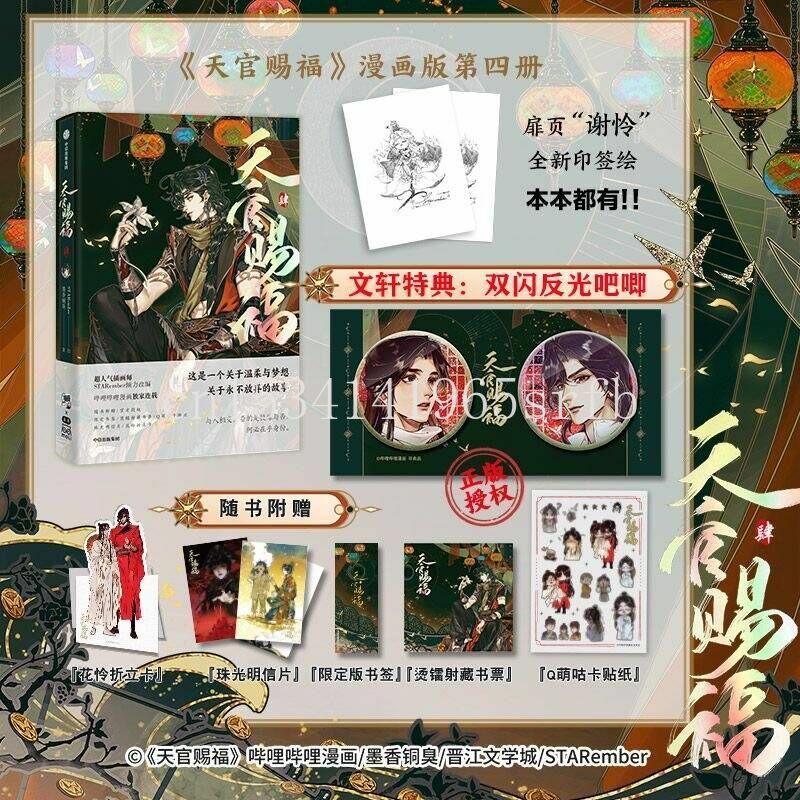 Błogosławieństwo niebiańskiego urzędnika: książka Manga Tian Guan Ci Fu Vol.4 autorstwa MXTX Xie Lian, Hua Cheng chiński BL Manhwa książka przygodowa prezent Manga