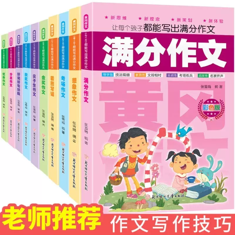 Huanggang-Aufsatz ermöglicht es jedem Kind, eine bunte Version eines vollständigen Aufsatzes zu schreiben