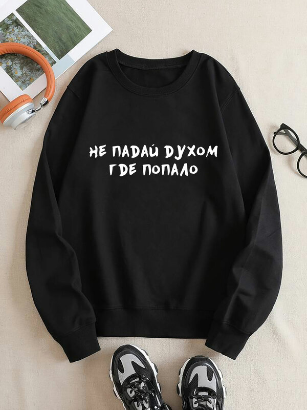 Sweatshirt niet verliezen hart overal Casual Grappige Russische Brief Lange Mouw Tumblr Katoen Unisex Hipster Harajuku Vrouwelijke Tops