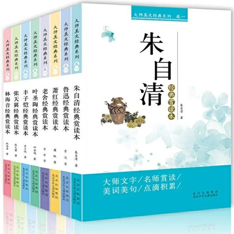 Serie clásica de maestros para estudiantes, libros de cuentos de literatura extracurriculares de Zhu Ziqing y Lu Xun