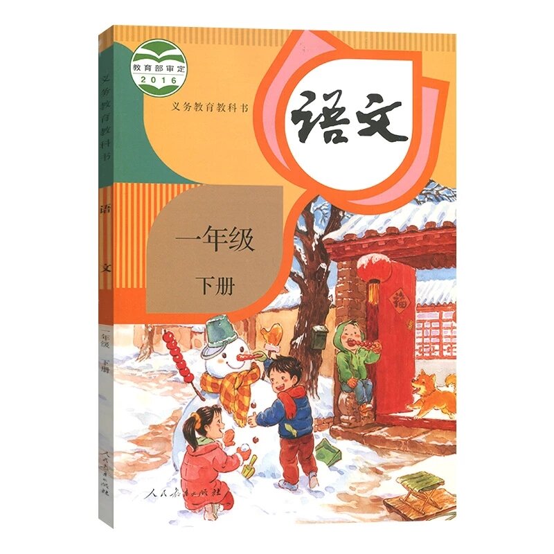 Учебник для начальной школы, учебник первого класса для учеников, учебный материал для китайского обучения, класс 1, китайская деталь