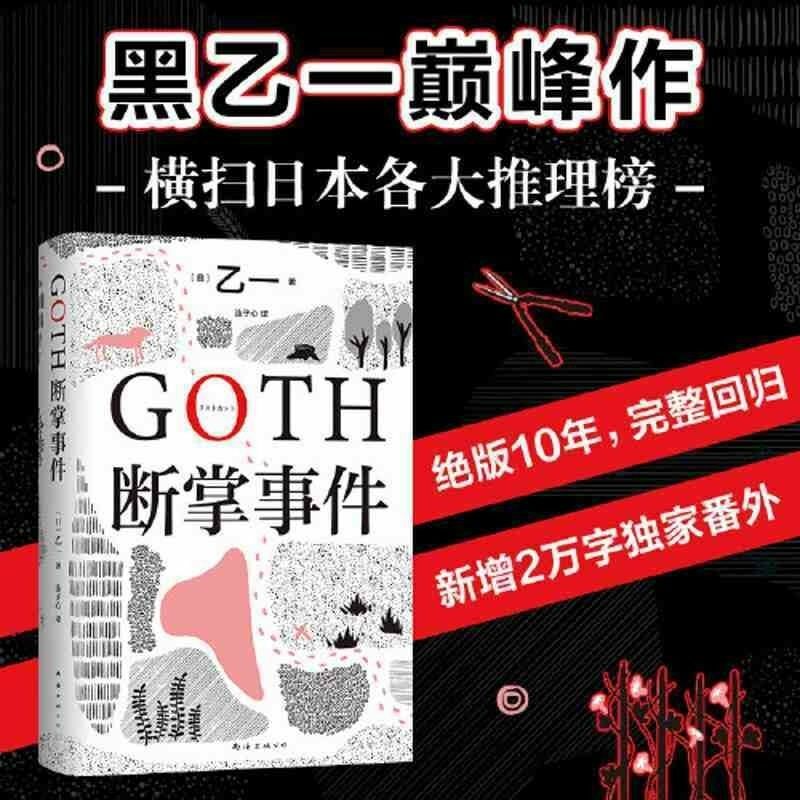 หนังสือ Incident (สีดำ Otoichi Pinnacle ทำงาน,Complete สุทธิ10ปี)
