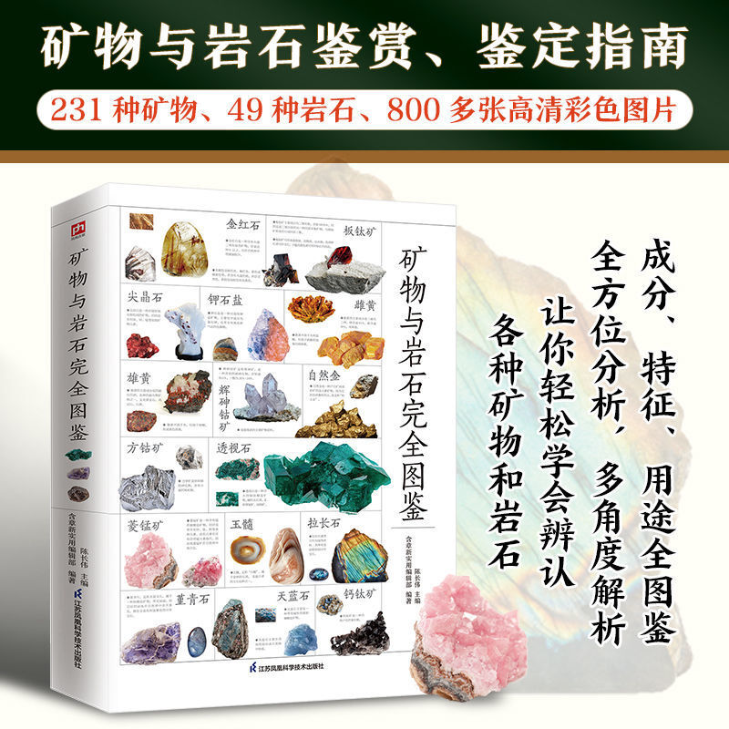 Encyclopédie complète des minéraux et des roches, identifiant 231 minéraux et 65 roches