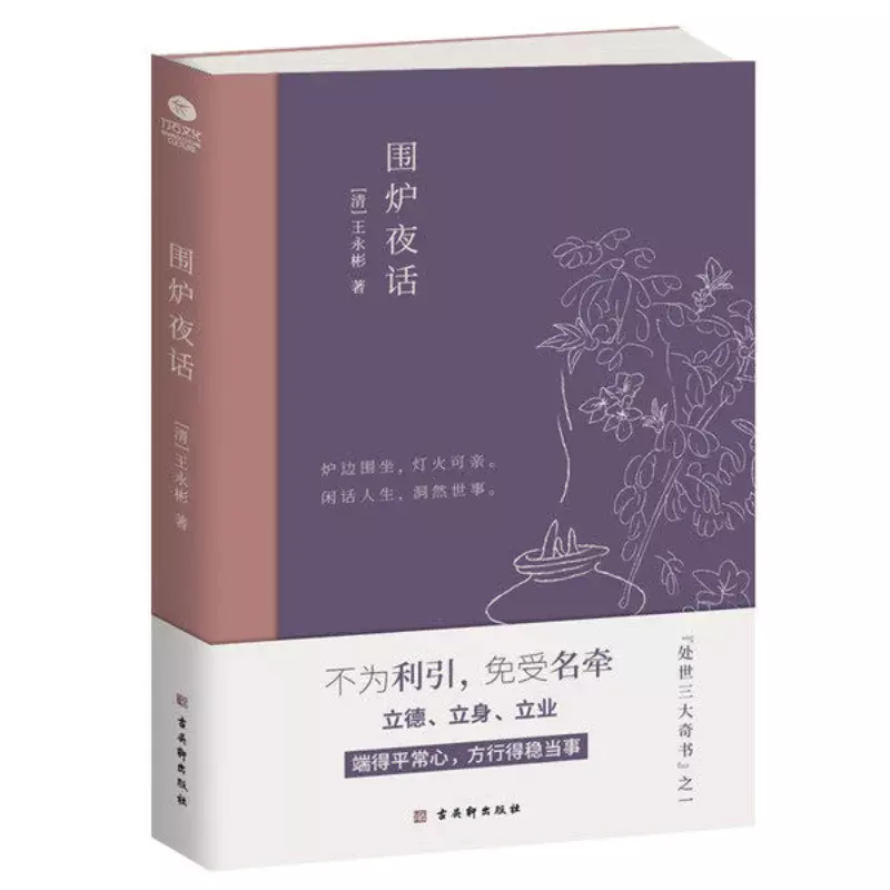 Die Bild-und Text ausgabe des Nacht gesprächs, die Art zu sprechen, die Klassiker der chinesischen Kultur und Literatur bücher. libros.