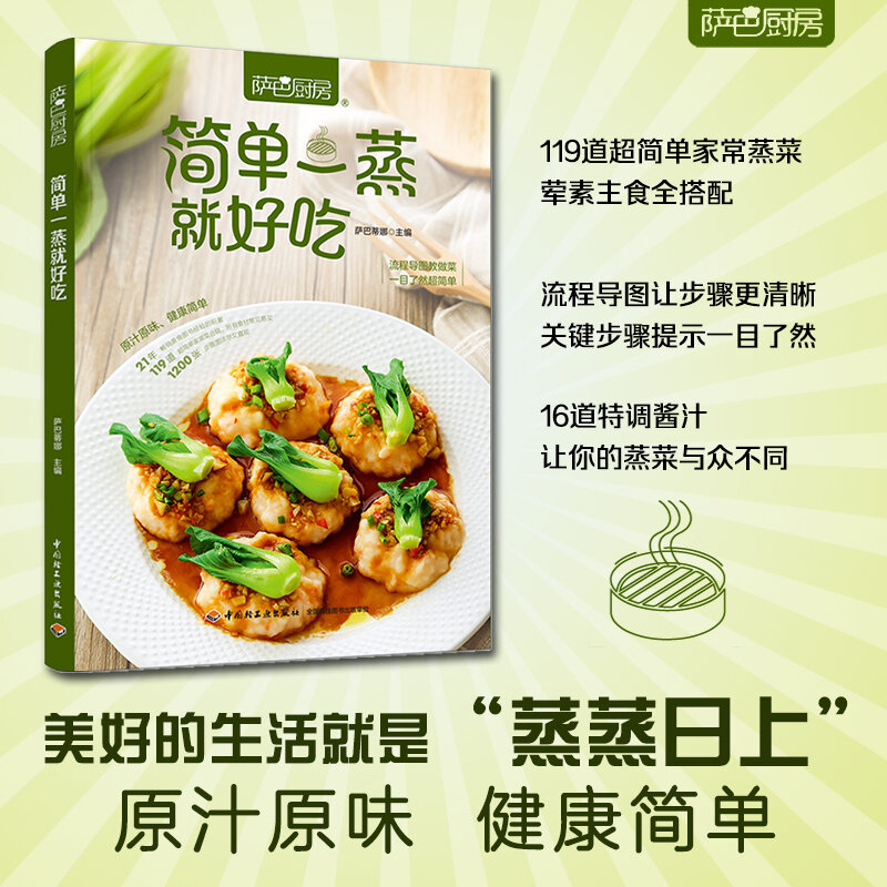 2 volumes of simple stir-fry is delicious + simple steam is delicious Saba Kitchen 148 small stir-fry 119 steamed dishes