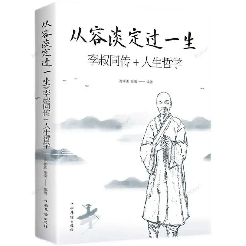Há tudo na vida que pode ser deixar ir Vá com calma e viver uma paz paz de Hongyi Sabedoria e Inspiração Livro, Mestre
