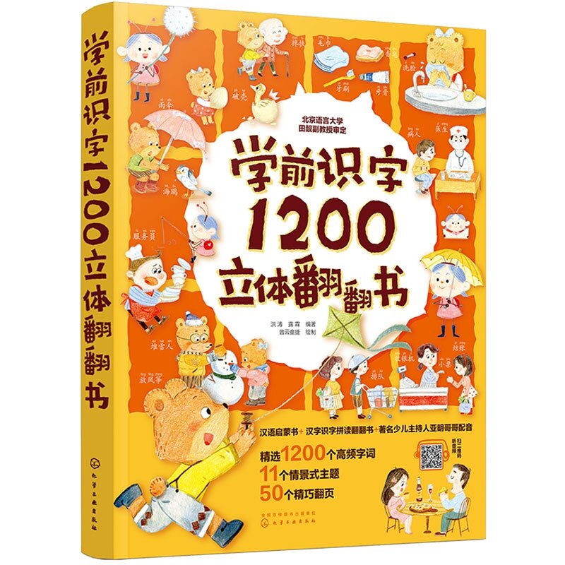 Voorschoolse Geletterdheid 1200 Driedimensionaal Flipboek Geletterdheid Voor Kinderen Voor Vroege Educatie Verlichting 3d Verhalenboek