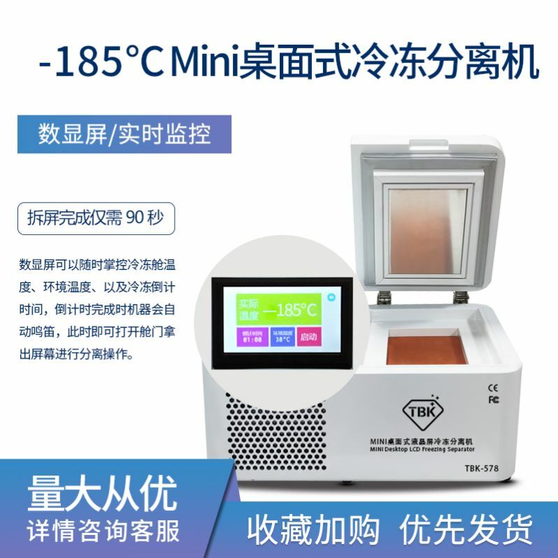 Mini Desktop LCD Congelamento Laminating Separator, Demolition Machine para Telefone e Tablet, TBK-578-185 Degree, 800W