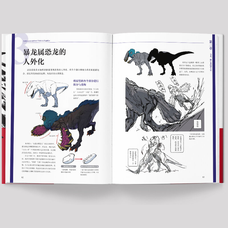 Учебное пособие по рисованию персонажей Orc серии «Monster Hunter», дизайнер Mo Jialiao работает с упрощенным китайским DIFUYA