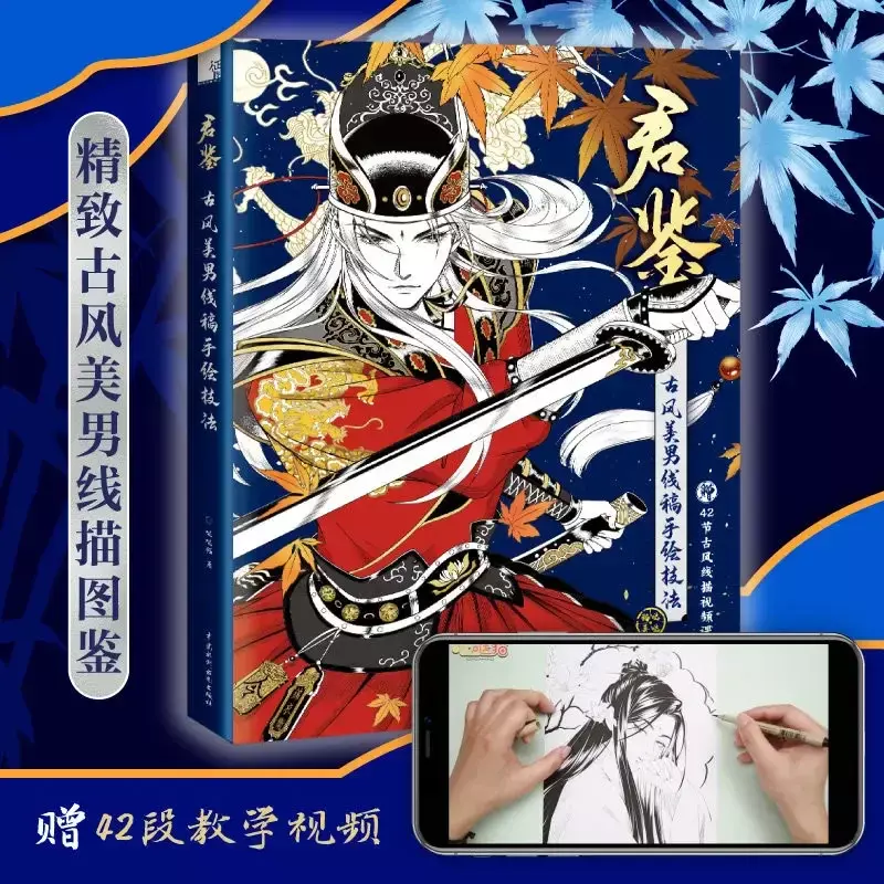 Libro da colorare per uomo bello in stile antico cinese antico Xianxia Pencil Line Draft Drawing Tutorial Book fumetti