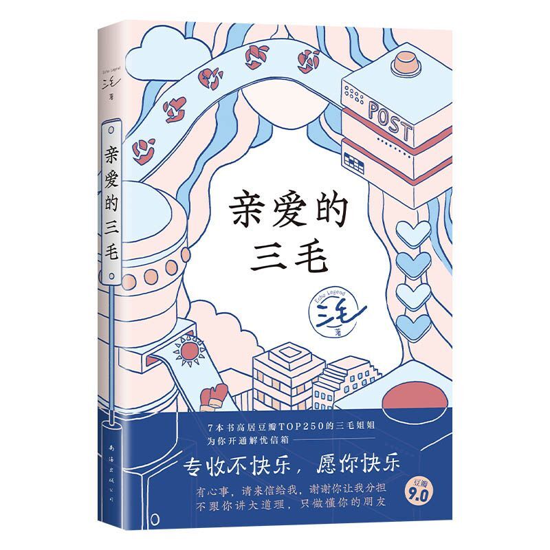 Le livre de 51.San Mao San Mao Jie, émotions de la vie au travail par e-mail d'inquiétude