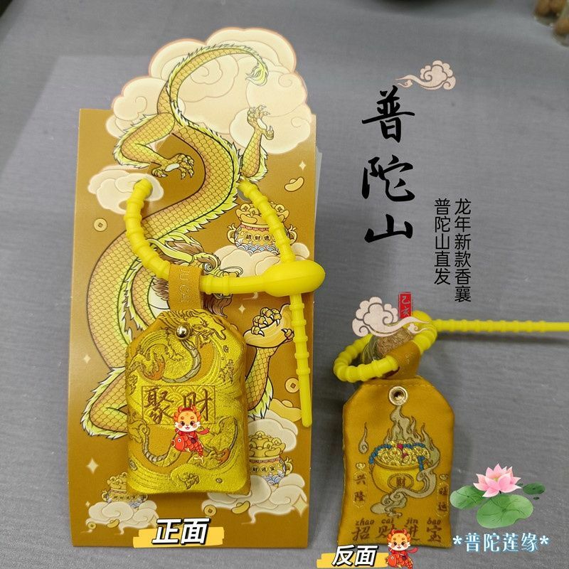 Putuo Mountain 2024 New Dragon Year incenso bustina zainetto ciondolo auto Tai Sui Guardian amuleto portare ricchezza e tesoro