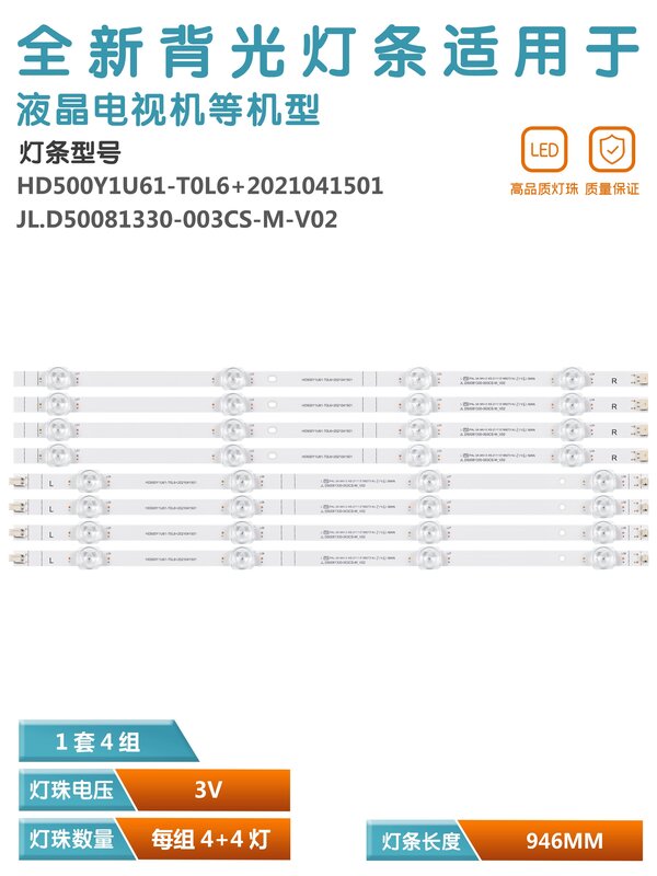 Applicable to Hisense 50V1F-R 50E3G LCD TV LED light strip JL D50081330-003CS-M-V02