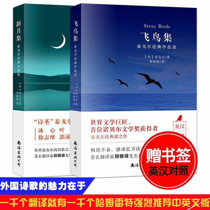 Coleção de aves crescente versão bilíngüe da poesia de tagoré em inglês e chinês livres kitaplar