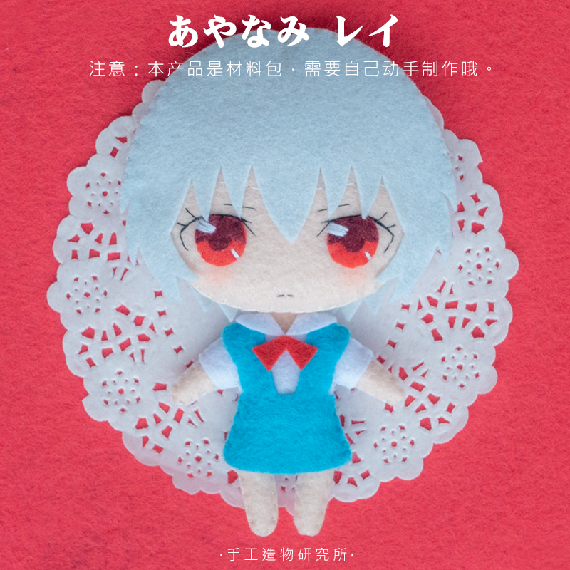 Anime Ayanami Rei 12cm miękkie pluszowe zabawki DIY ręcznie wykonany wisiorek brelok lalka kreatywny prezent