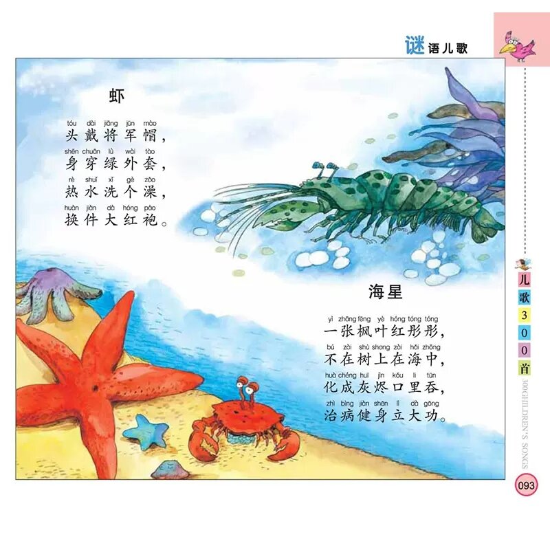 어린이 노래 양장본 컬러 그림 음성 버전, 유아 교육 계몽 읽기 어린이 이야기 책, 300