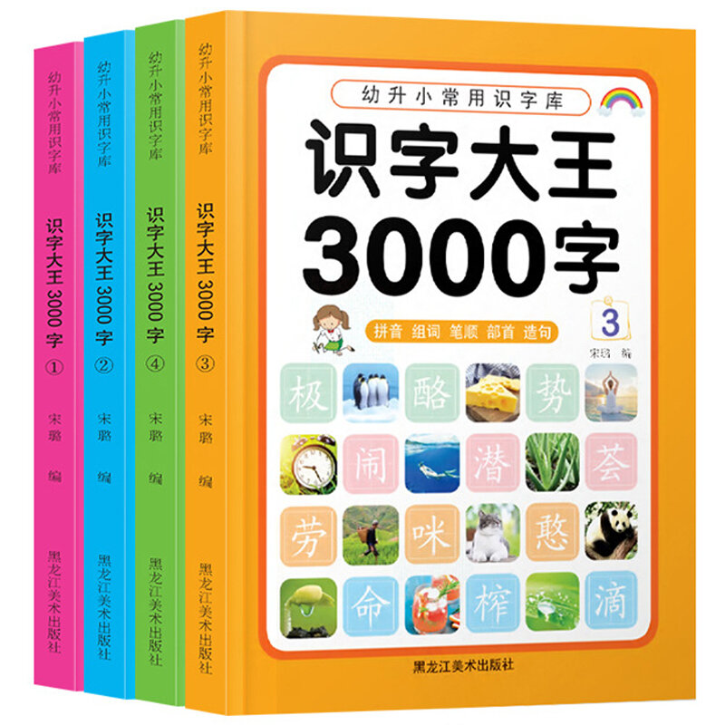 Literacy King 3000 Words, Accompanied By Audio Reading, 5-8 Year Old Children's Literacy and Early Education Knowledge Book