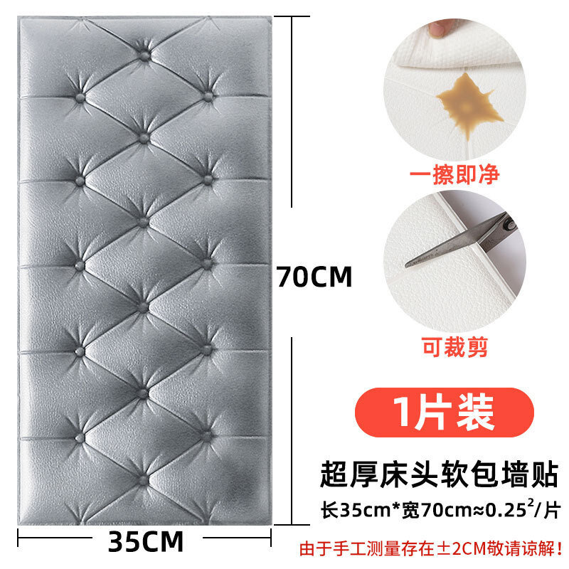 2020 Self-adhesive headboard anti-collision tatami soft package wall 3d three-dimensional wall sticker bedroom