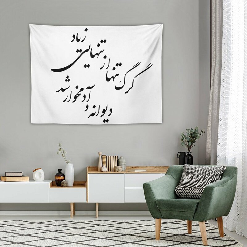 Samotny wilk typografia w Farsi # mahsaakwarela gobelin do dekoracji domu akcesoria gobelin na gobelin ścienny do sypialni