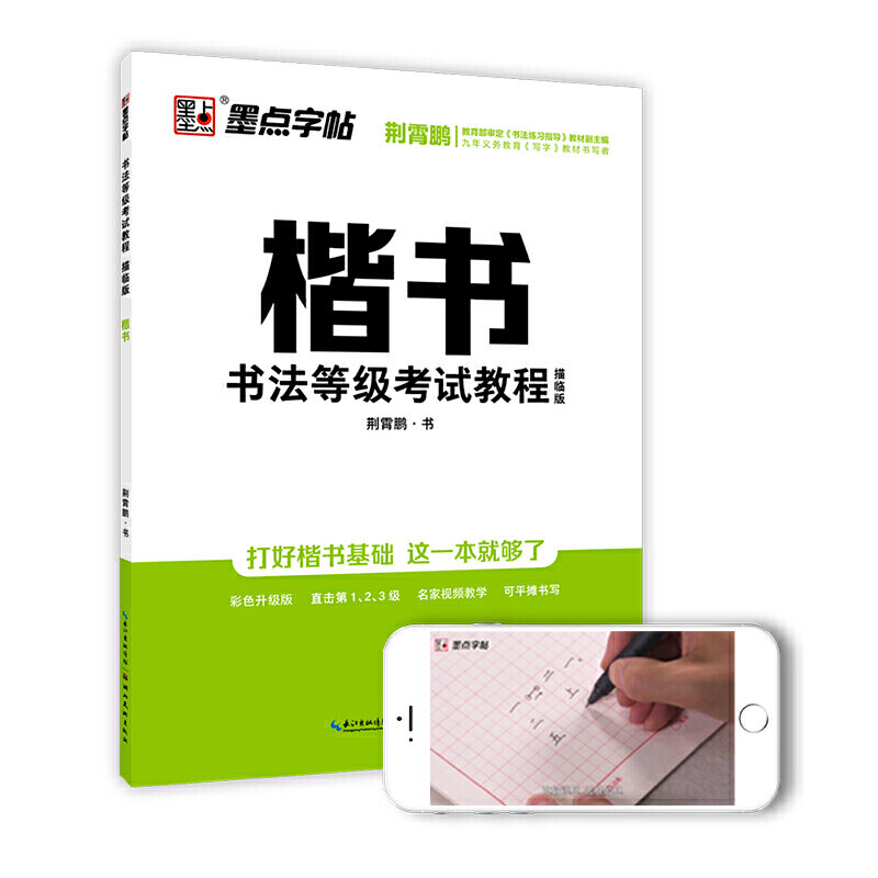 Calligraphy Level Examination Tutorial Regular Script Sketch Pro Edition Ink Dot Sticker Pen Hard Pen