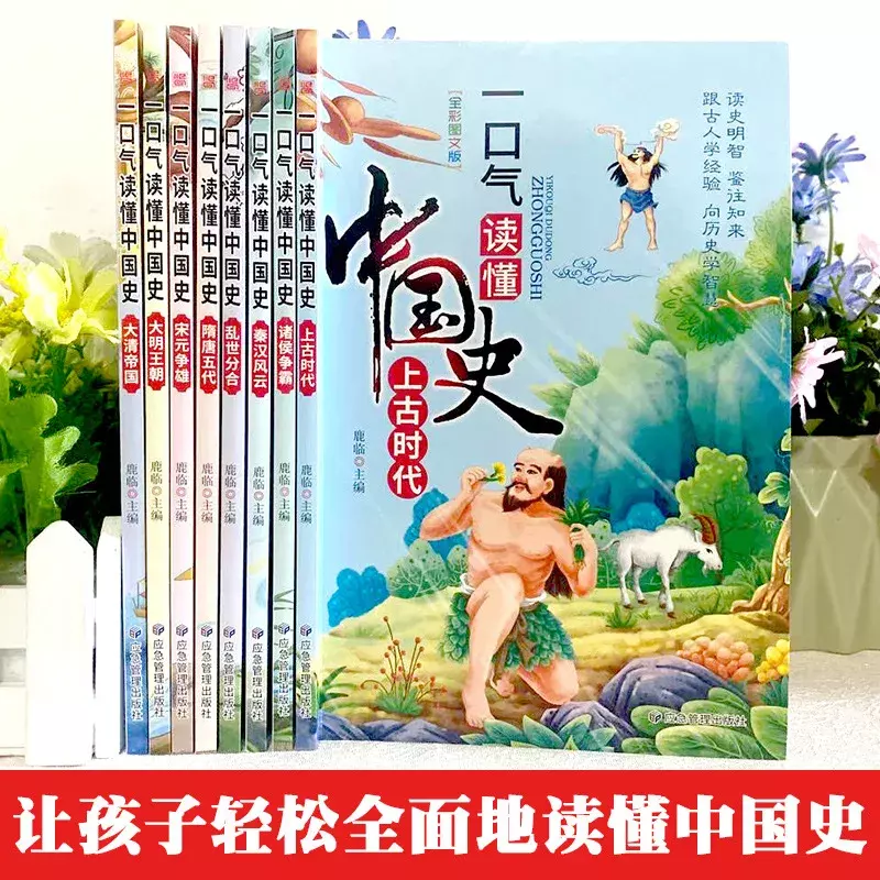 Read Chinese History in One Breath Extracurricular Reading Materials Historical and Cultural Books