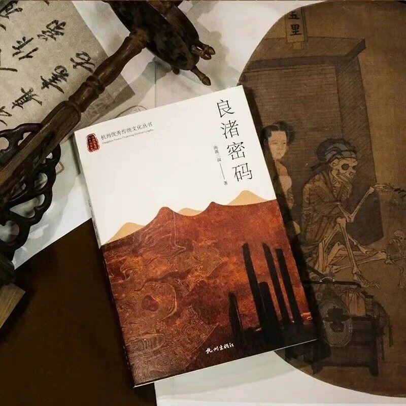 Liangzhu Code Nanpai Sanshu Literatur Lokalen geschichte/Nationalen geschichte