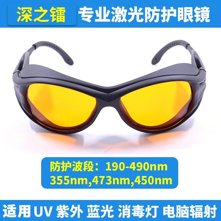 Laser protective glasses anti-ultraviolet blue UV disinfection lamp curing lamp goggles 266nm355nm450nm