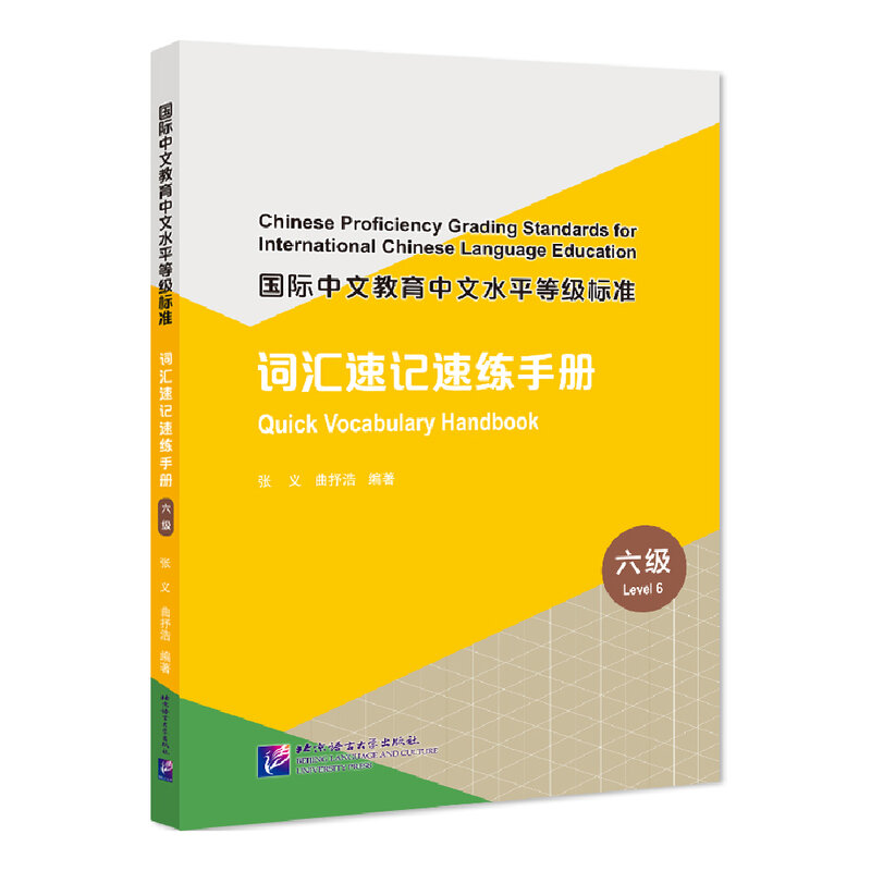 Standar tingkat bahasa Tiongkok untuk pendidikan bahasa Tionghoa internasional buku pegangan kosa cepat 4 5 6