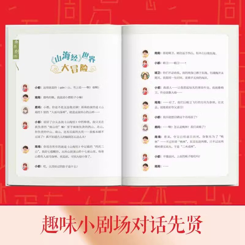 New China in Classical Books Historical Allusions in Children's Studies and Common Knowledge of Chinese Culture Idiom Stories