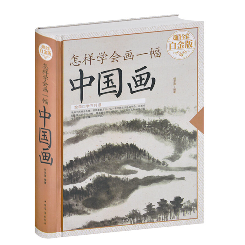 How To Learn To Draw A Chinese Painting and Teach You How To Draw Chinese Painting