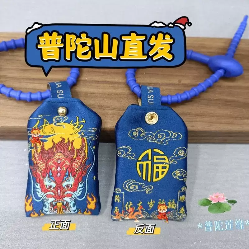 Putuo Mountain 2024 New Dragon Year Incense Sachet Schoolbag Car Pendant Tai Sui Guardian Amulet Bring In Wealth And Treasure