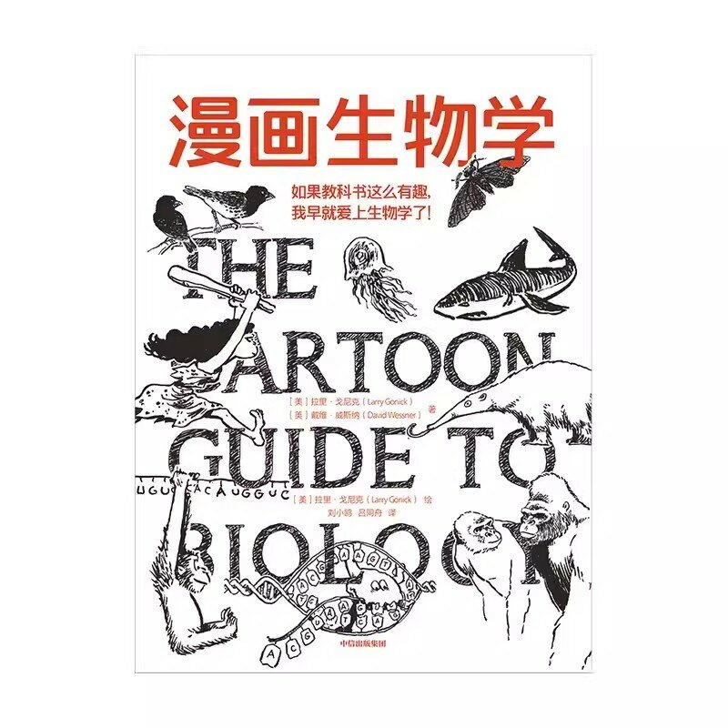 Le guide de dessin animé pour la biologie, un livre de biologie intéressant, connaissance de la lecture scientifique populaire Lighthearted Bumor