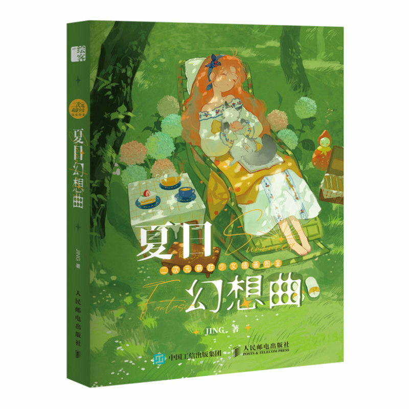 Libro de ilustración de dos yuanes Meng sweet girl, colección personal de fantasía de verano JING, libro de ilustración de animación DIFUYA