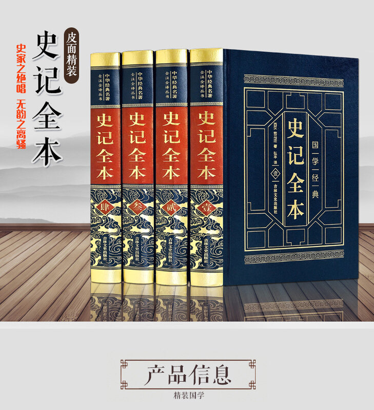 The Records of the Grand history-biblioteca della cultura antica cinese 4 volumi