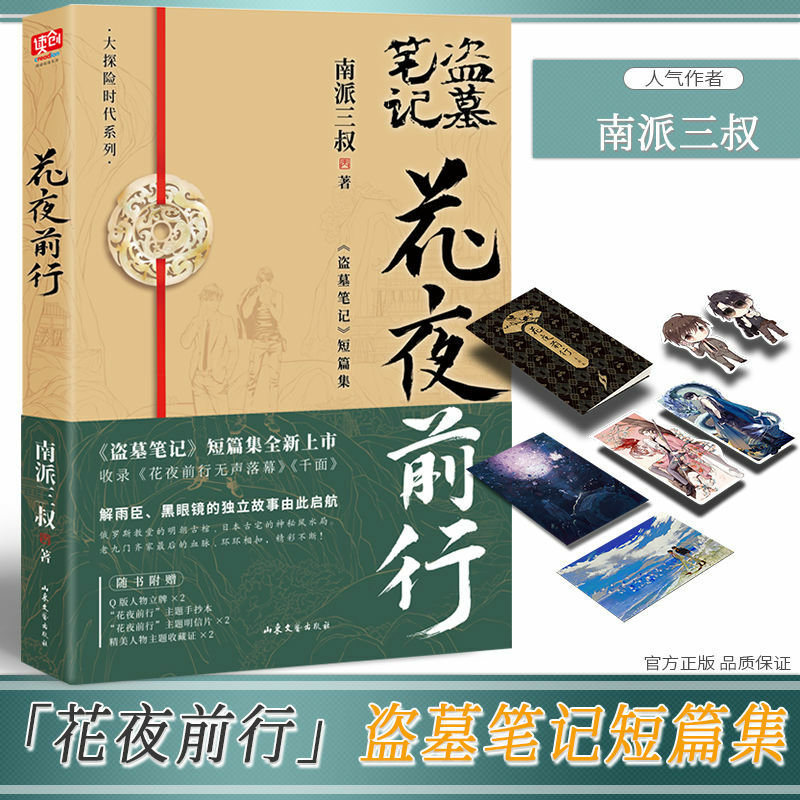 夜の雰囲気をフラワーズ3つの追跡中国のノート、ショートコレクション