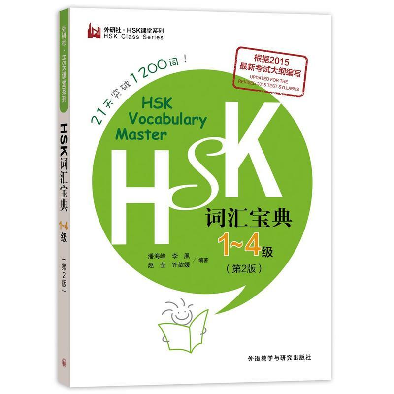 HSK tingkat koleksi Master kesalahpahaman 1-4 Breaking melalui 1200 kata dalam 21 hari belajar buku Cina