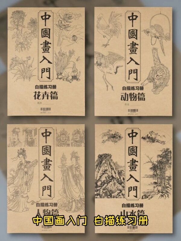 Introduction to Chinese Painting, Flower Painting, Brush Painting, Chinese Painting, White Drawing, Tracing Manuscript