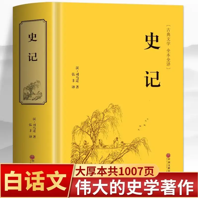 1007 strony historycznych zapisów historycznych edycji młodzieżowych uzupełniają książki historii Chin w twardej oprawie