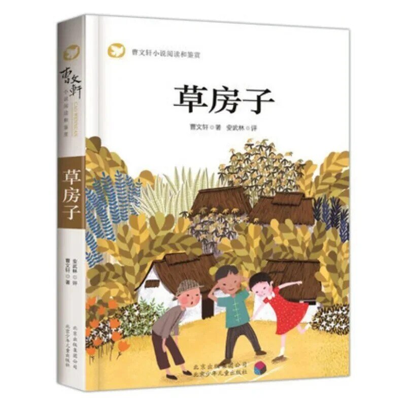 Cao Wenxuan's Novel Reading and Appreciation of Grass House Series Children's Extracurricular Reading Literature Books