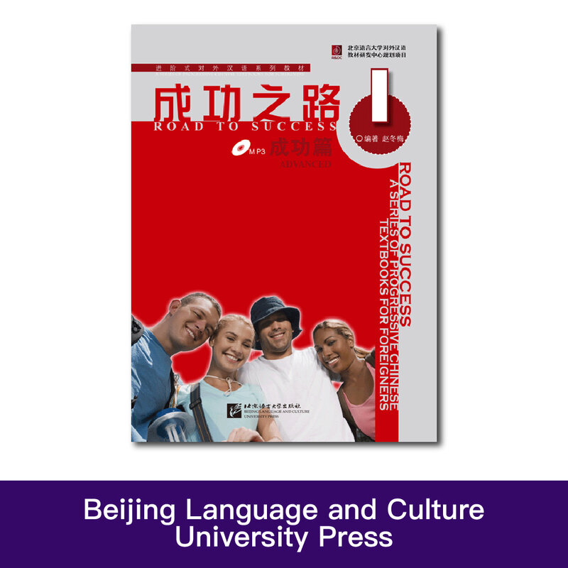 Road To Success: Advanced Vol.1 libro de texto de aprendizaje chino bilingüe
