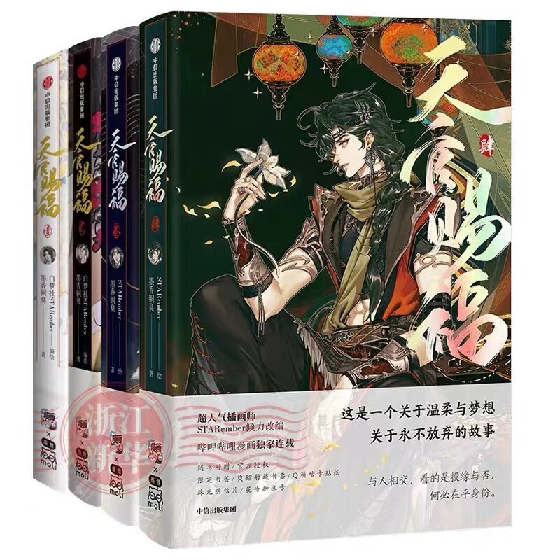 2023 nowy tom 1234 oficjalne błogosławieństwo urzędnika nieba komiksów Tian Guan Ci Fu chińska książka wydanie specjalne BL Manhwa
