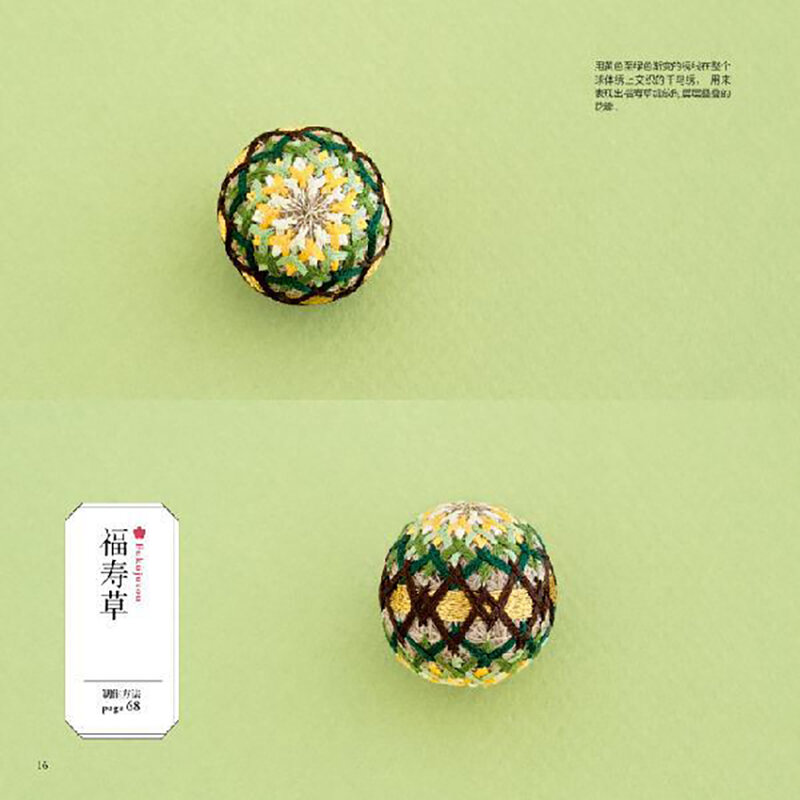 1 manual book/small and exquisite hand Ju sundry hand Ju book Japanese weaving book Japanese manual book hand Ju ball tutorial