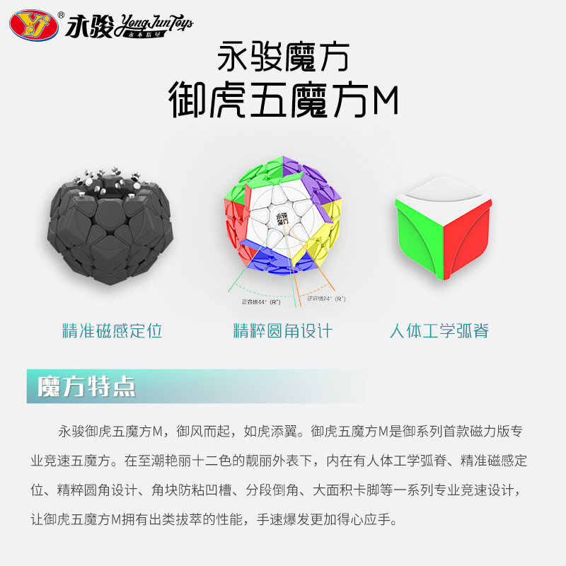 Yongjun YUHU Megaminx M Magnetic Speed CubeMagic Cube Puzzle Professional Educational Toys