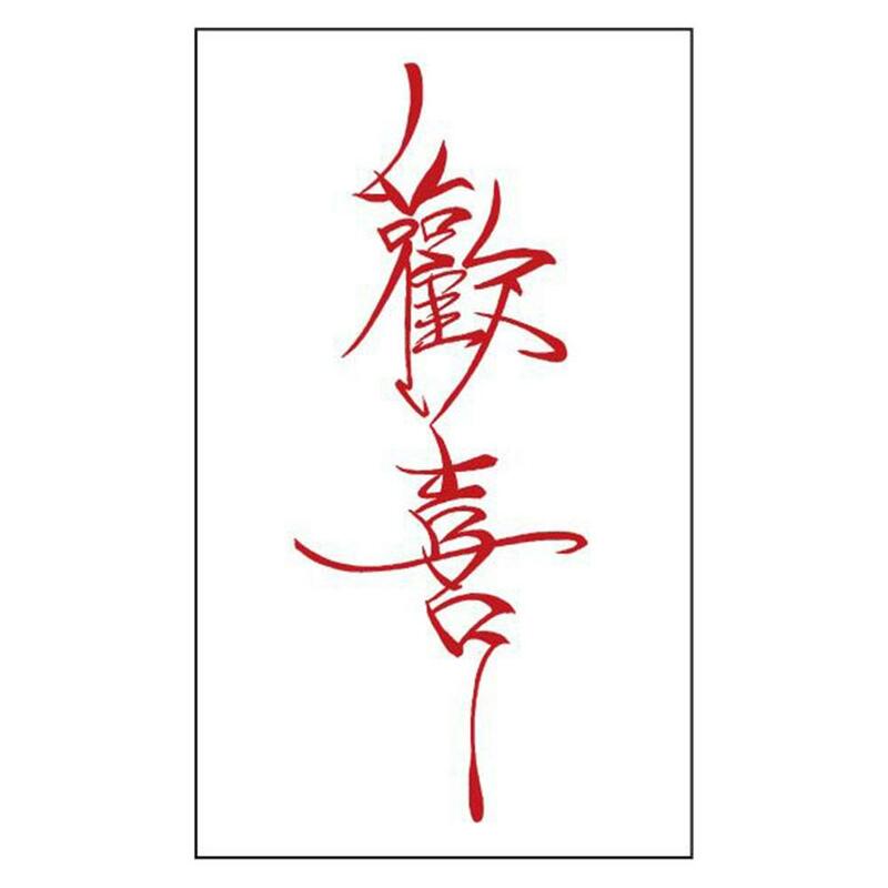 중국 문신 스티커 임시 문신 예술 가짜 문신 팔 방수 스티커, 전통 소년 블랙 지속 Cn9