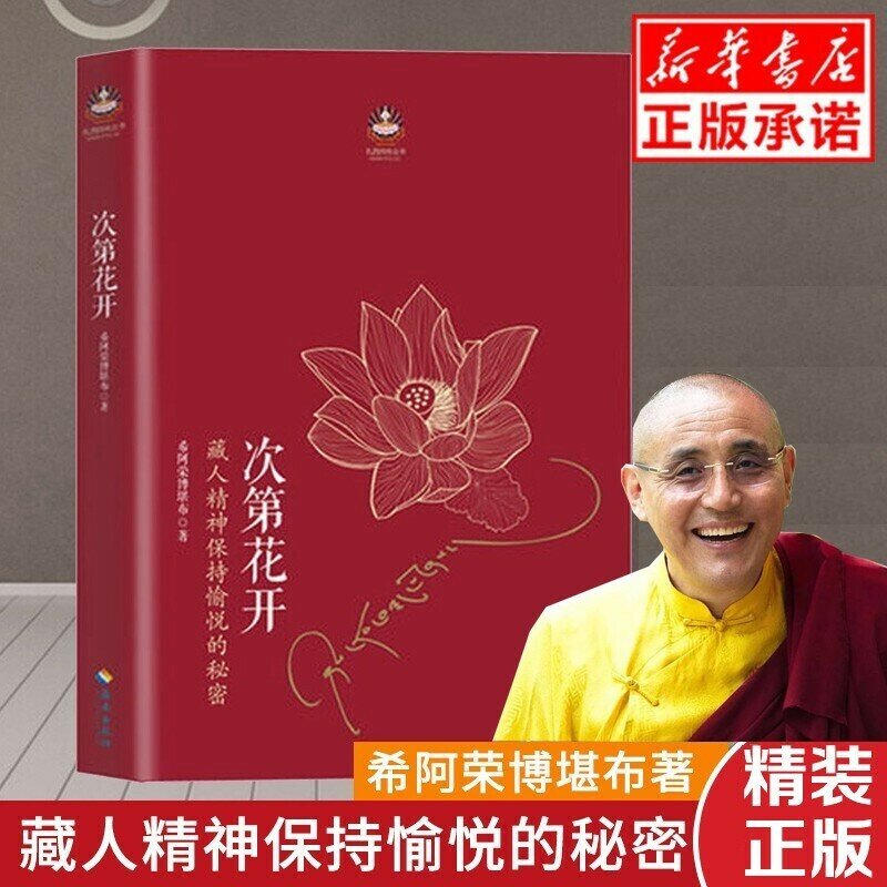 O segredo de manter a alegria nos espíritos tibetanos-interpretação de Fan Deng