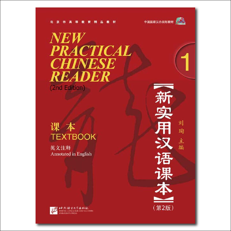 Xun chinês aprendendo livro didático bilíngue, leitor prático, 2ª edição, Livro didático 1, Novo