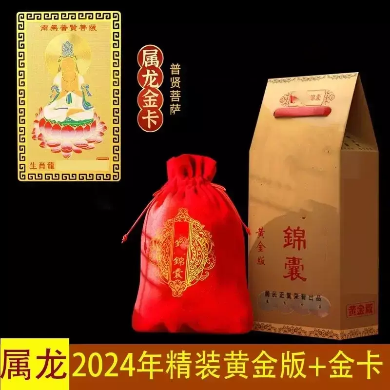 Jiachen-Bolsa de bendición de Tai Sui, perro Dragón, vaca, oveja y conejo, el año de la vida es seguro, doce signos del zodiaco, expulsión, 2024