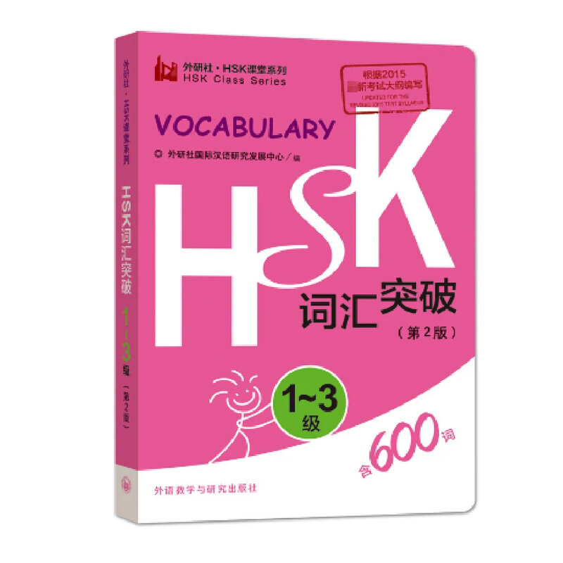 600 chinesisches hsk vokabular level 1-3