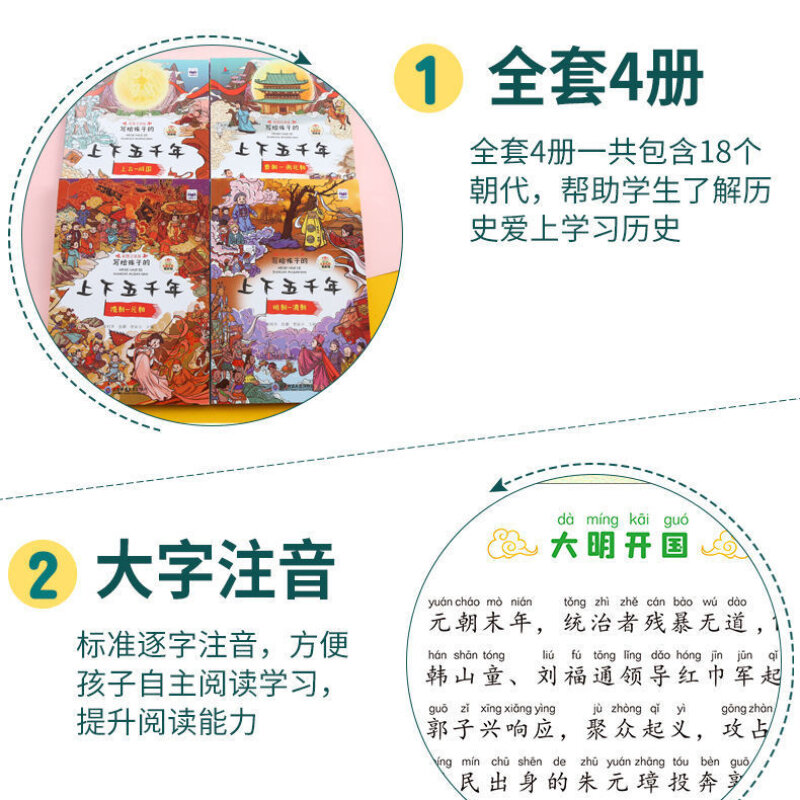 Quattro libri di storia della storia cinese per bambini nel libro exincrono della versione Phonetic cinese di cinque mille anni